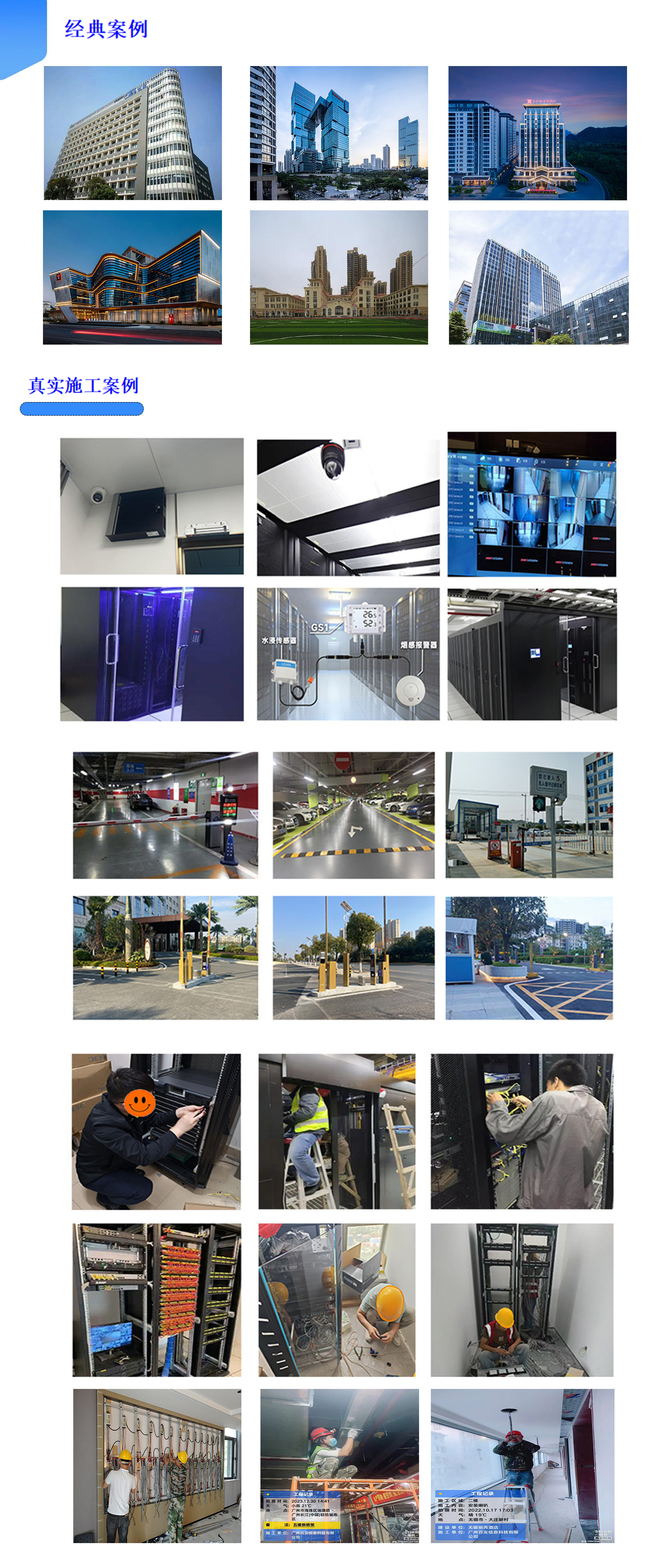 智慧樓宇案例,智慧樓宇弱電智能化案例,辦公樓弱電智能化工程案例,大廈弱電智能化案例，百實(shí)科技提供從方案設(shè)計(jì)、設(shè)備選型、施工安裝到后期維護(hù)的全流程服務(wù)。